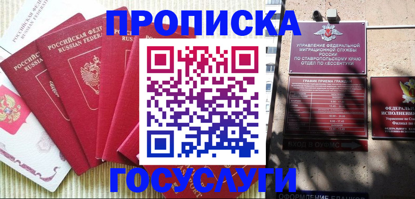 временная регистрация для всех в Вольске