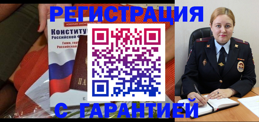 временная регистрация надежно в Вольске