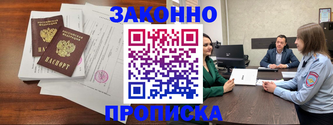 прописка регистрация в Вольске